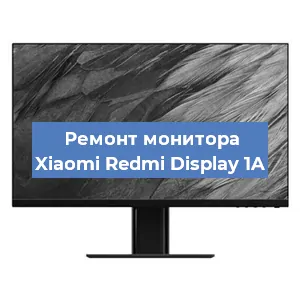 Замена матрицы на мониторе Xiaomi Redmi Display 1A в Челябинске